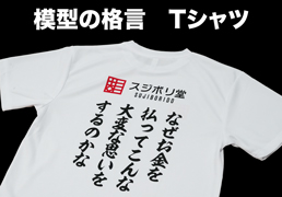 株式会社スジボリ堂 | 全日本模型ホビーショー | 全日本模型ホビーショー